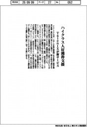 ＴａｌｅｎｔＸが新サービス　ハイクラス人材獲得支援