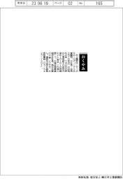 【お別れの会】村上隆男氏（サッポロホールディングス名誉顧問、元社長・会長）