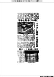 オリオン機械、独身寮新設　若手社員学びの場に