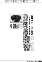 神鋼、マレー大手と覚書　現地で木質ペレット燃料製造