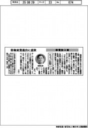 ちょっと訪問／藤電設工業　防衛産業進出に意欲