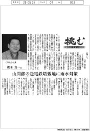挑む　モノづくり　ヒトづくり／くりんか社長・楳木真一氏　