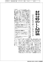 OSXなど、材料分野のLLM評価 ベンチマーク開発