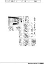 イオンタウン、出店コンテナ貸し出し/初期工事不要