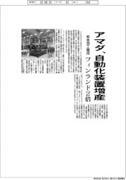アマダ、フィンランドで板金加工機用自動化装置2倍増産