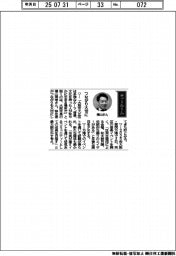 経営ひと言／大阪市長の横山英幸さん「つながり大切に」