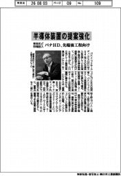 パナＨＤ、半導体装置の提案強化　先端後工程向け　来年めど市場投入