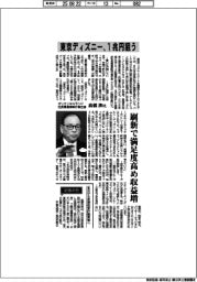 インタビュー／オリエンタルランド社長兼最高執行責任者・高橋渉氏　東京ディズニー、１兆円狙う