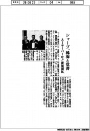 シャープ、鴻海と覚書　ＡＩサーバーなど新規開拓