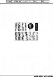 経営ひと言／東レエンジニアリング・岩出卓社長「社会貢献で成長」