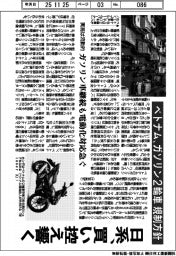 ベトナム、ガソリン２輪車規制方針　日系、買い控え響く
