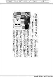 アイリスオーヤマ、自社製清掃ロボ投入 開発から販売一貫