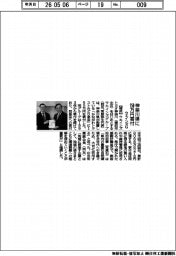 ウエインズＧ、神奈川県に１５０万円寄付