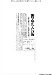 重粒子線からｉＰＳ防護　東京科学大、有機溶媒活用
