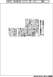 三井E＆Sなど、米社から大型岸壁用コンテナクレーン２基受注