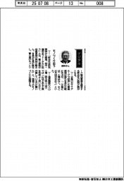 経営ひと言／富士通・森林正彰執行役員専務「モノづくり担う」