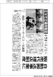 イヴオートノミー　自動搬送事業に販売代理店制度　EVで工場内物流　商談・アフターサービス一気通貫