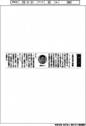 経営ひと言／丸栄木材・飯島義雄社長「全国共通の課題」