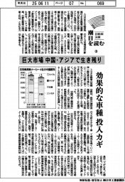 自動車決算　潮目を読む（２）巨大市場の中国・アジアで生き残り　効果的な車種の投入カギ