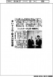 シェルター、山形・南陽市に車いす２台・絵本３４冊寄贈