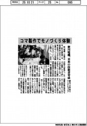 新川電機、未来の技術者育成　コマ製作でモノづくり体験　　都内の小学校でワークショップ