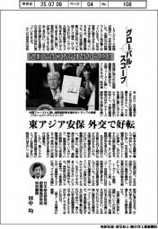 グローバルスコープ／過剰な対米依存体質から脱却