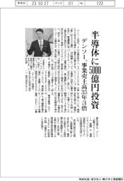 デンソー、半導体に5000億円投資 事業売上高35年3倍