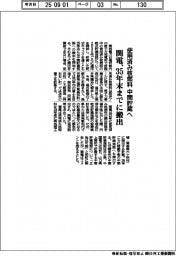 関電、使用済み核燃料を中間貯蔵へ　３５年までに搬出