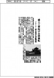 清水建、盛土工事向け自律運転　ブルドーザー　実証開始