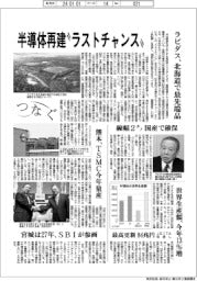 つなぐ/半導体再建”ラストチャンス“ ラピダス、北海道で最先端品