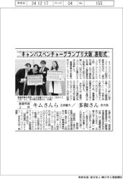 「キャンパスベンチャーグランプリ大阪」表彰式 最優秀賞2件 キムさんら(立命館大)/多和さん(京大院)