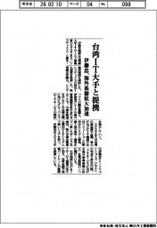 伊藤忠、台湾ＩＴ大手と提携　海外基盤拡大を加速