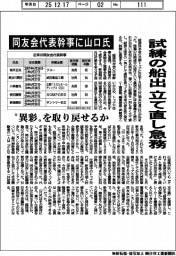 同友会代表幹事に山口氏、試練の船出　立て直し急務