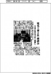 名古屋銀、電気工事２社商談会　取引先１５社と橋渡し