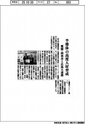 愛媛・西条市と広島大連携　半導体の高度人材育成