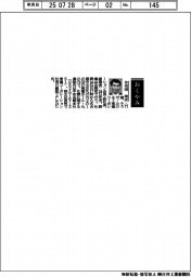 【おくやみ】左右田稔氏(東建コーポレーション会長・前社長、創業者)