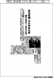 愛知製鋼、印社契約更新　鋼材品質向上・製品を拡充