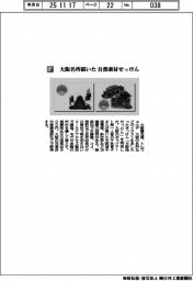 大阪観光局、トレヴェルデ／大阪名所描いた　自然素材せっけん