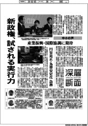 深層断面／新政権、試される実行力　中小の声