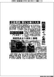 地域の現場から支局便り（２８）広島電鉄、駅ビル乗り入れ　路面電車ぐっと身近に