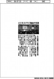 名古屋銀がビジネスクラブ総会