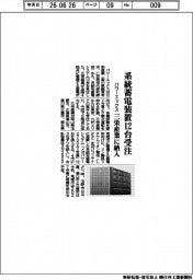 パワーエックス、系統蓄電装置１２台受注　三栄産業に納入