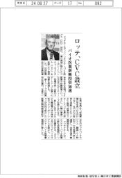 ロッテ、ＣＶＣ設立　バイオ医薬新興投資加速