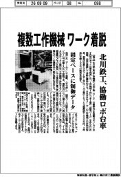 北川鉄工、複数工作機械　ワーク着脱　協働ロボ台車