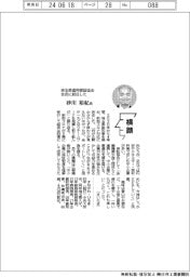 横顔／埼玉県信用保証協会会長／砂川裕紀氏