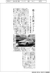 ホンダ、低くて広い新「アコード」　きょう国内発売