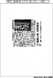 人とくるまのテクノロジー展、横浜で２７―２９日開催　出店６１２社　最大規模