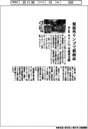 キリンG、規格外リンゴで新商品　酒・紅茶　生産者支援