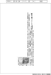 飯能信金、駅伝大会の旗寄贈
