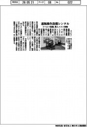 コベルコ建機、遠隔操作設備レンタル　導入コスト抑制
